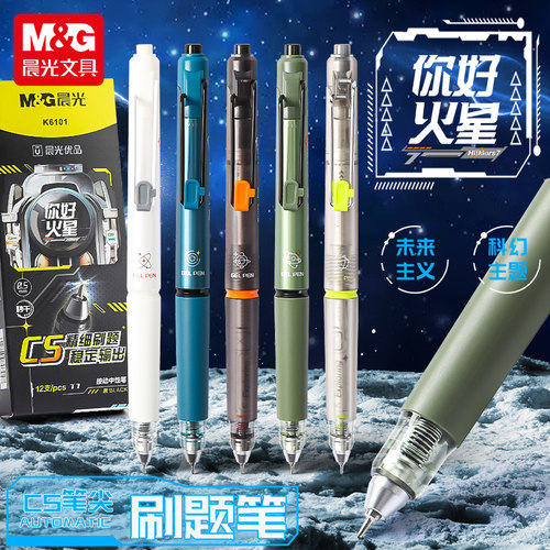 晨光K6101你好火星CS笔头自动铅笔科幻未来主义学生文具笔按动中性笔黑科技黑笔按动式0.5mm黑色速干CS针尖