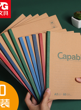 晨光capable记事本子A5/B5韩国小清新简约笔记本加厚练习本文具大学生软面抄创意学生用大号日记本商务办公