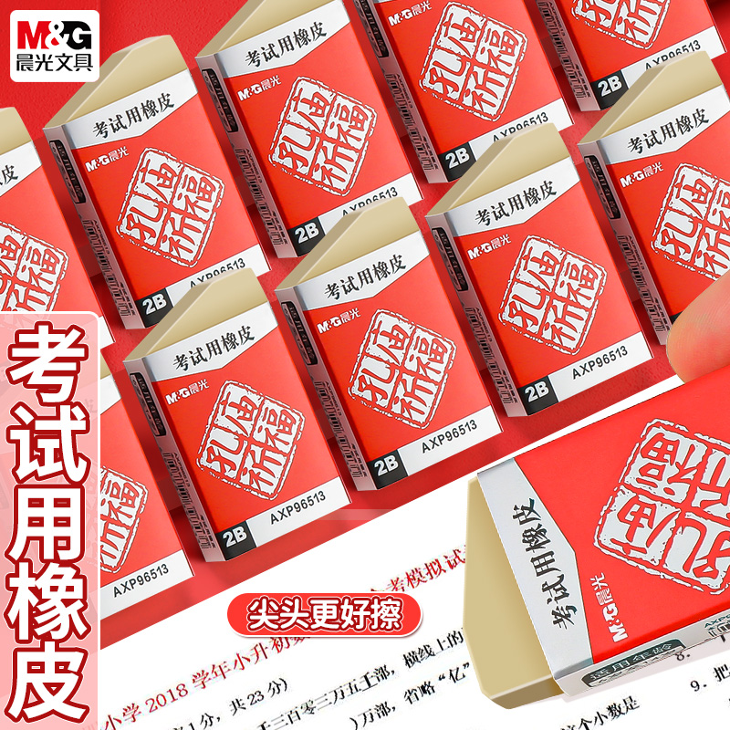 晨光4B橡皮擦不易留痕少屑擦得干净考试专用2B橡皮不留痕学生用美术学习用品黑色小学生孔庙祈福考试用0.5mm