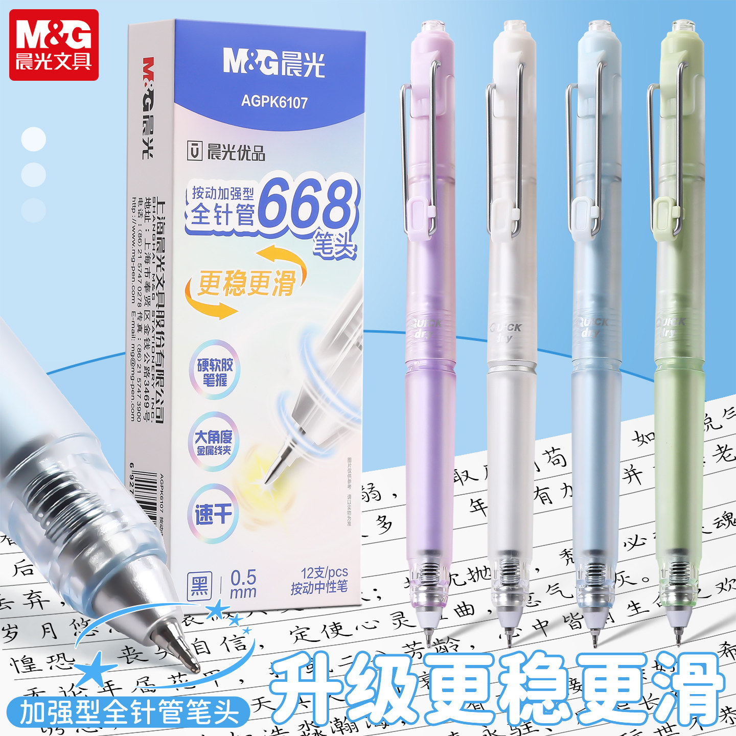 晨光优品按动中性笔全针管速干水笔简约高颜值ins风日系学生透明杆考试用按压式签字笔AGPK6107碳素笔黑色0.5