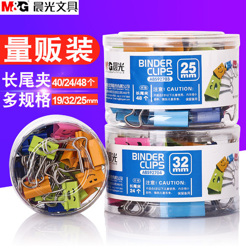 晨光长尾夹燕尾夹微笑彩色笑脸