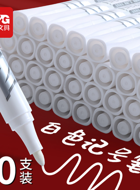 晨光白色记号笔防水粗头工业油漆笔大号轮胎美术绘画高光笔学生用马克油性签字笔工地物流办公标记用大头笔
