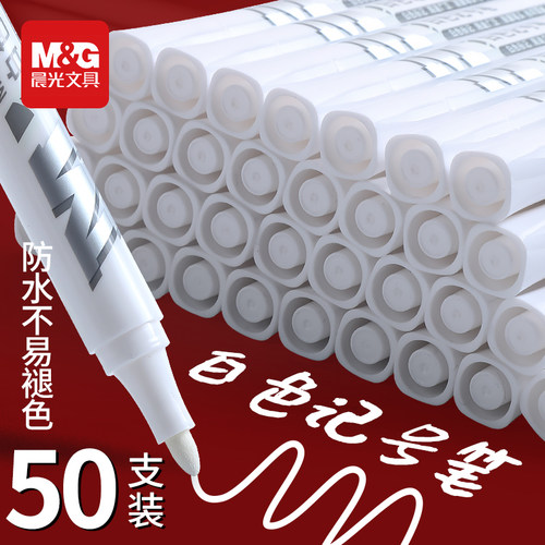 晨光白色油性记号笔办公用粗头