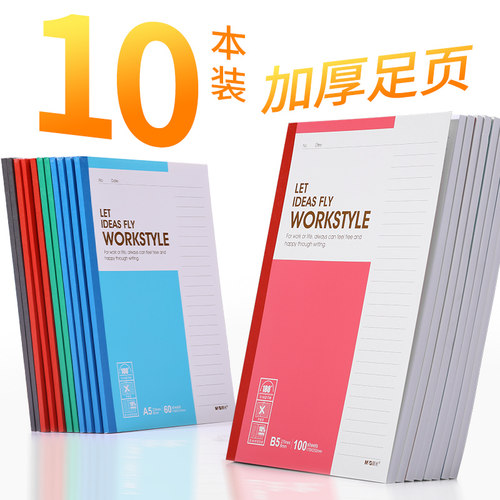 晨光办公B4笔记本子商务文具办公