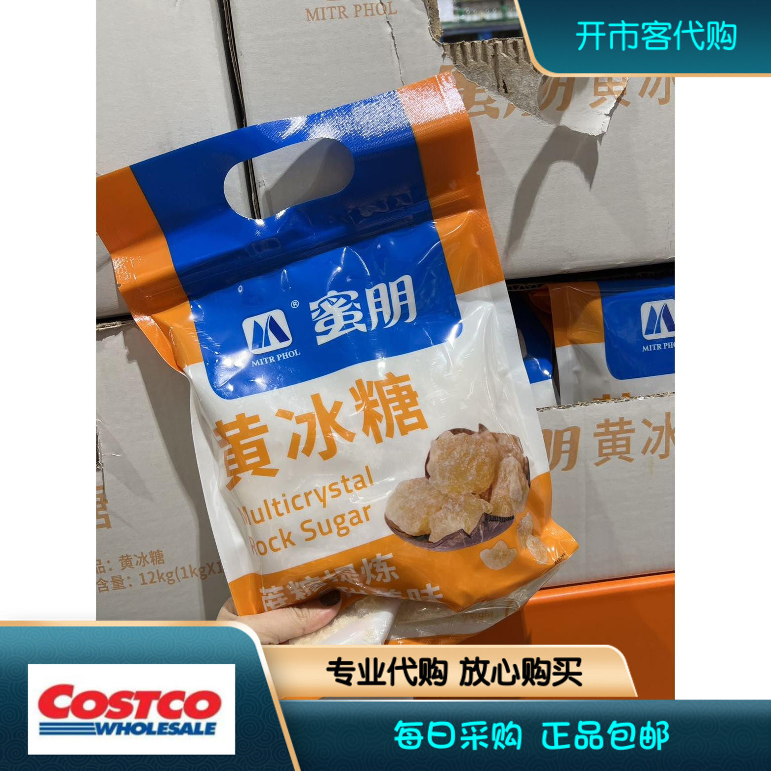 costco上海开市客代购rock sugar 蜜朋黄冰糖1kg