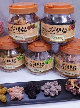 茶伴侣盐津陈皮杨梅原味李梅甘草橄榄野山桃薄荷梅甘草梅陈皮李饼