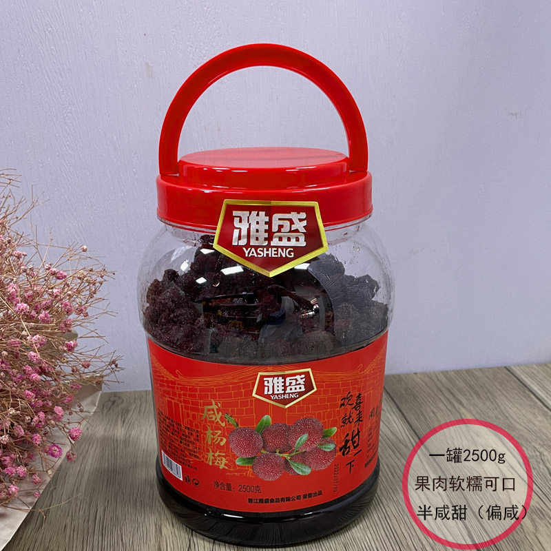 闽南特产5斤桶装雅盛杨梅干甘草杨梅半甜咸杨梅蜜饯茶配零食
