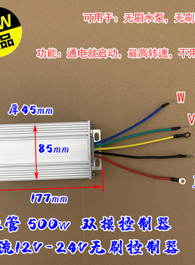 DC12V-24V无刷电机水泵专用控制器 大功率无刷电机驱动器500W 30A