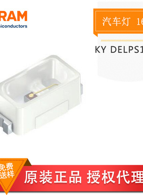OSRAM欧司朗 KY DELPS1.22 1608黄 0603黄色 汽车内饰照明 LED灯