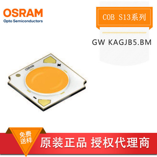 OSRAM欧司朗 GW KAGJB5.BM COBS13系列 大功率LED灯 室内普通照明