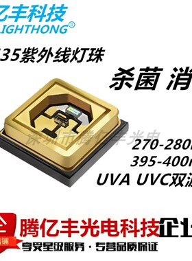 紫外线灯珠杀菌消毒3535uvc uva双波段 280nm 紫光uv led贴片灯珠
