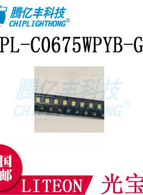台湾光宝2016散光灯5W照明车灯LTPL-C0675WPYB-GN原装大功率灯珠