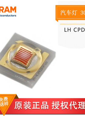 OSRAM欧司朗 LH CPDP 3030超红色红光 大功率LED灯 植物照明 LED