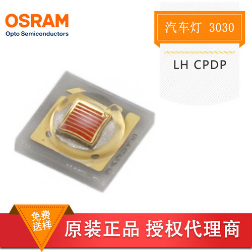 OSRAM欧司朗 LH CPDP 3030超红色红光 大功率LED灯 植物照明 LED