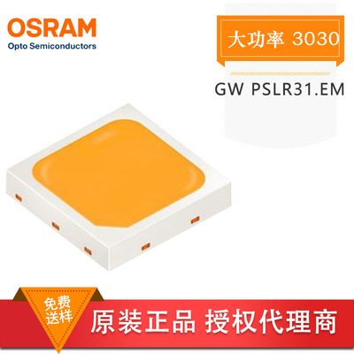 OSRAM欧司朗3030灯珠GW PSLR31高亮白光1-3W大功率色温2700-6500K