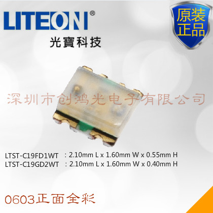 LTST-C19FD1WT 台湾光宝发光二极管贴片LED 0603RGB