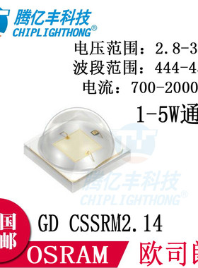 欧司朗OSRAM 大功率1-5W通用GD CSSRM2.14  大功率灯珠120度发光