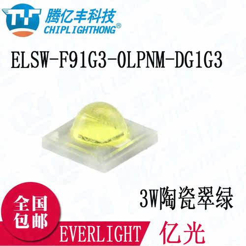 台湾亿光灯珠 3535陶瓷 3W翠绿 ELSW-F91G3-0LPNM-DG1G3原装现货