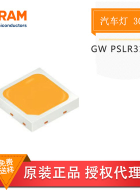 OSRAM欧司朗 GW PSLR31.PM 3030白色白光 大功率LED灯 取代型灯泡