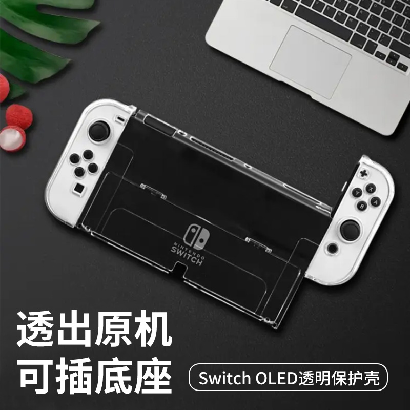 广东速发NS保护壳switch保护套OLED透明水晶壳超薄空气手感插底座 电玩/配件/游戏/攻略 switch保护壳套 原图主图