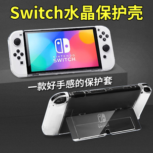 插底座 任天堂Switch保护壳Switcholed保护套ns透明水晶硬壳分体式