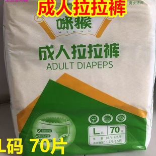 咪猴成人拉拉裤 加厚 纸尿裤 特大号老人用尿不湿漏尿失禁用品