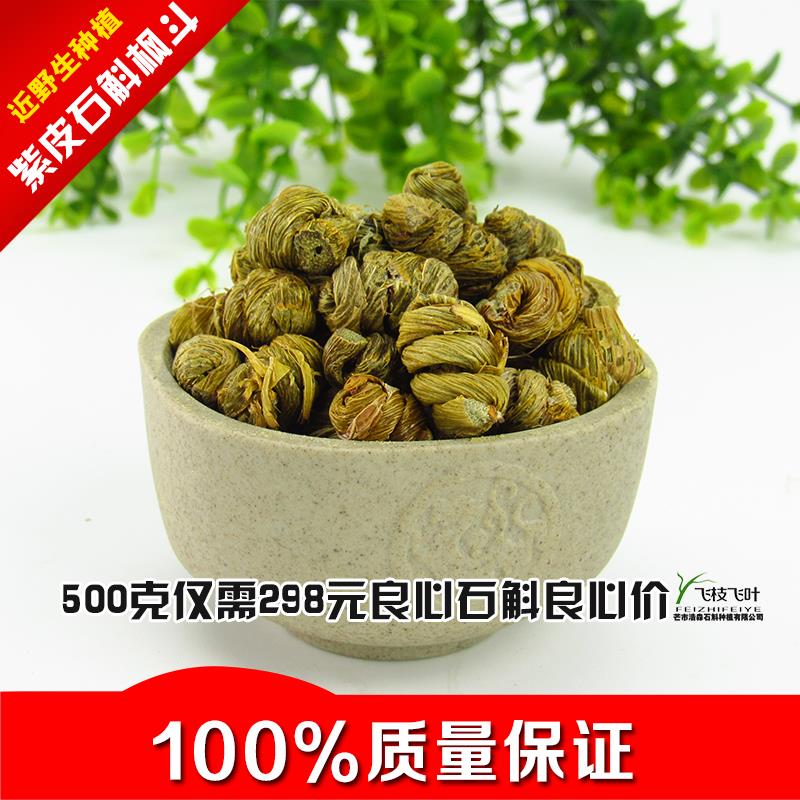 云南紫皮枫斗五年皮包邮石斛