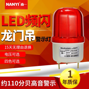 龙门吊声光报警器高分贝 5101K报警闪烁灯380v220v LED频闪灯LTE