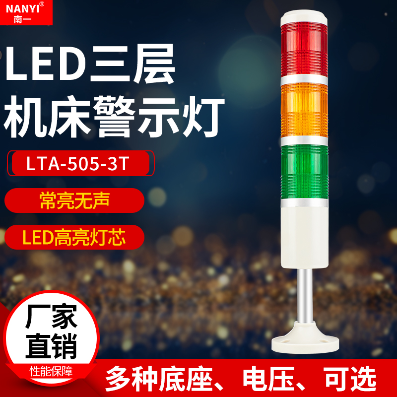 led三色报警器机床指示灯信号灯