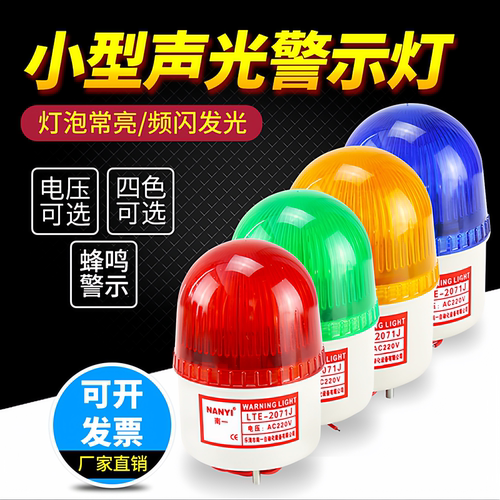 LTE-2071J小型频闪警示闪烁