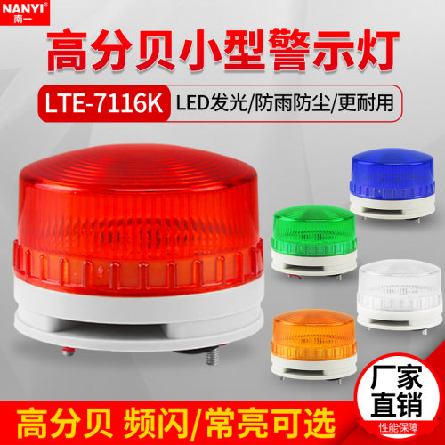 小体积高分贝LED频闪灯