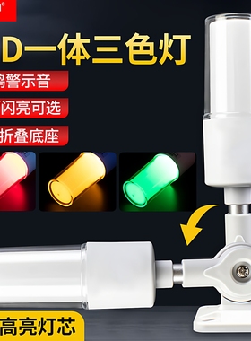 一体三色灯50-RGY-J三色报警指示灯数控机床设备信号灯声光报警