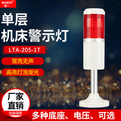 高亮灯泡机床警示灯南一