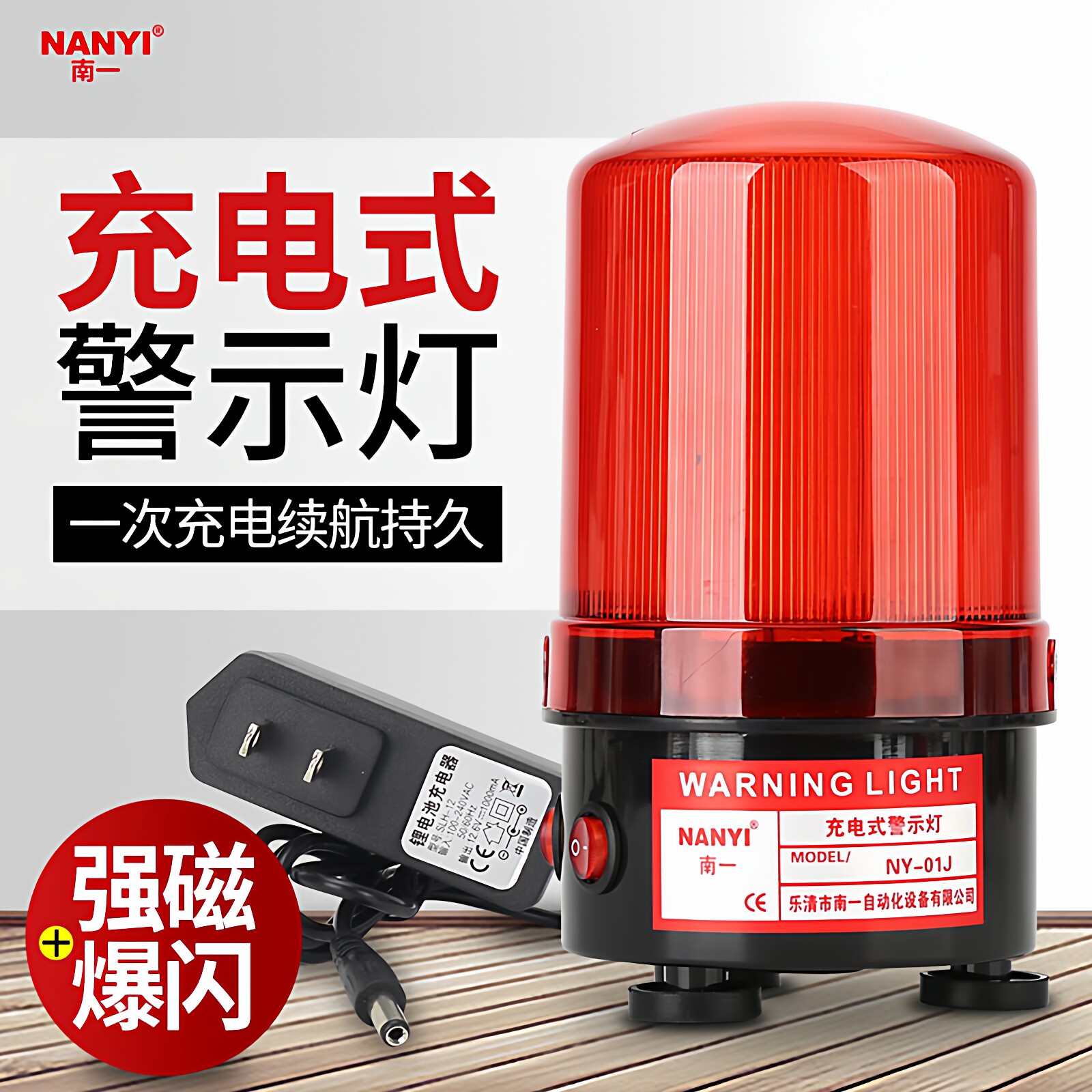 便携式充电警示灯声光报警器