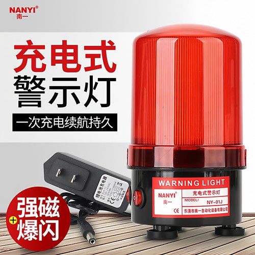 便携式充电警示灯声光报警器