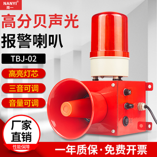 02高分贝大音量警号报警喇叭220V音量可调节 大功率声光报警器TBJ