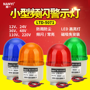 磁吸式 5071小型LED频闪灯报警信号指示灯220v12v24vLED 警示灯LTD