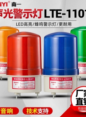 特惠声光报警器LTE-1101J旋转警示灯LED报警闪烁灯220v12v24v380v