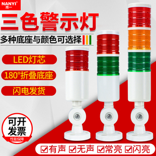 机床报警灯24vLED多层三色灯T50单层双色警示灯220v12v报警信号灯