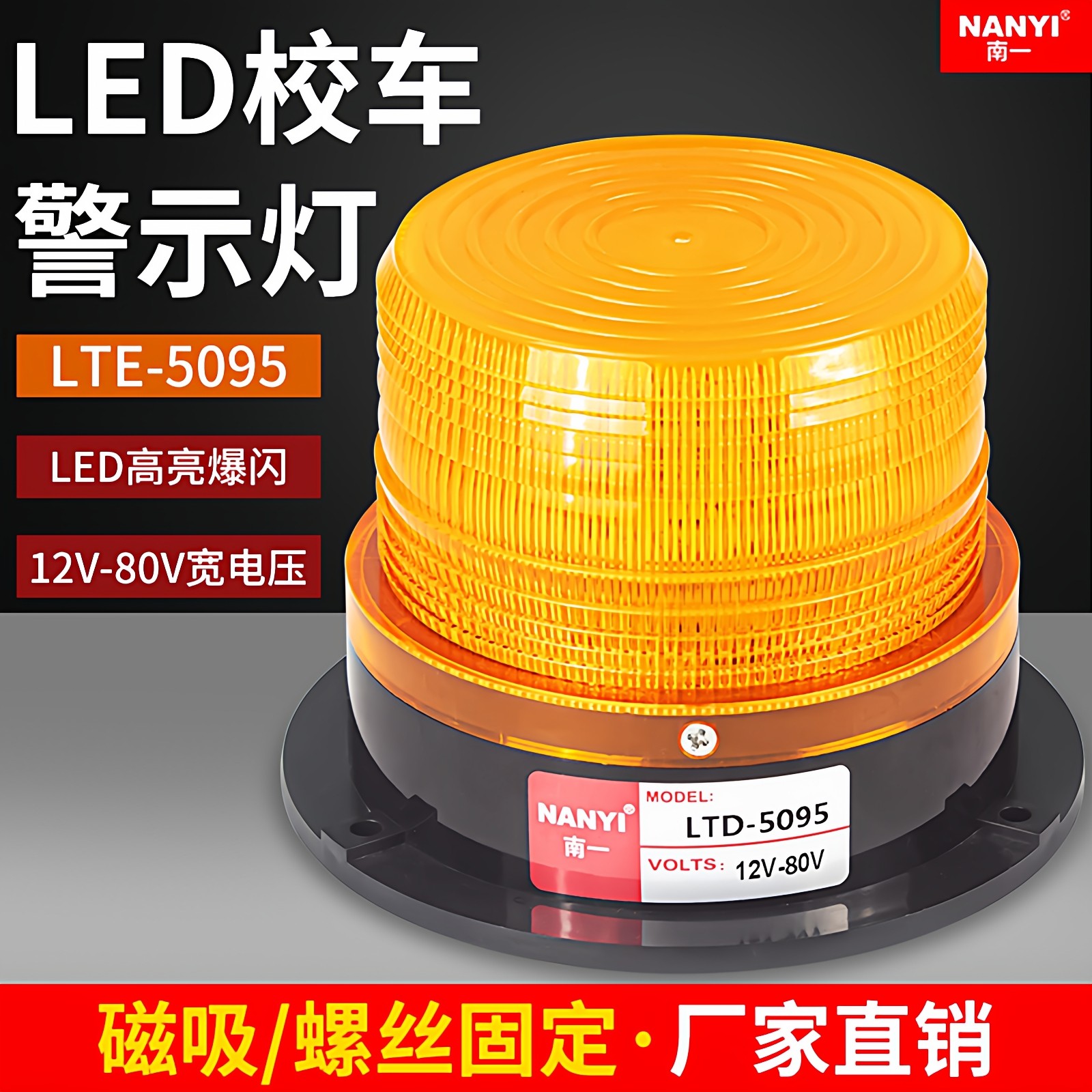 校车警示灯黄闪汽车载校车灯 吸顶灯LED爆闪12V/24V强磁点烟器