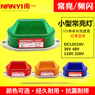 小型警示灯LED频闪警示灯常亮灯LTE5051 3051频闪警报灯信号灯24v