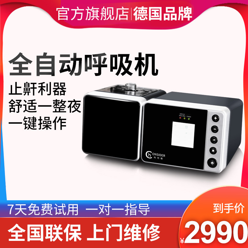 德国品牌科司德家用睡眠无创呼吸机便携式全自动打呼噜止鼾呼吸器在类目 OTC药品/医疗器械/计生用品, 医疗器械, 呼吸机中 - 来自Buy2taobao.com提供专业的淘宝代购服务