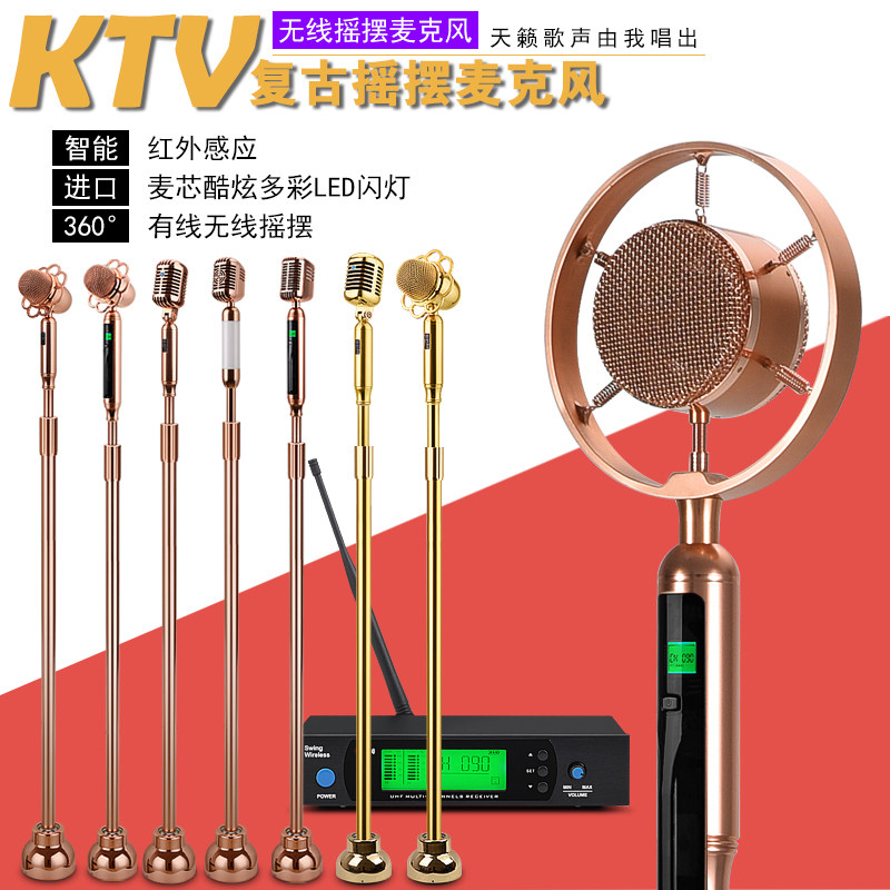落地摇摆复古麦克风KTV怀旧舞台会议K歌感应立式有线无线摇麦话筒