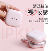 蜂蜜IPKN粉饼控油定妆干粉持久遮瑕防水干湿两用忆可恩蜜粉粉饼