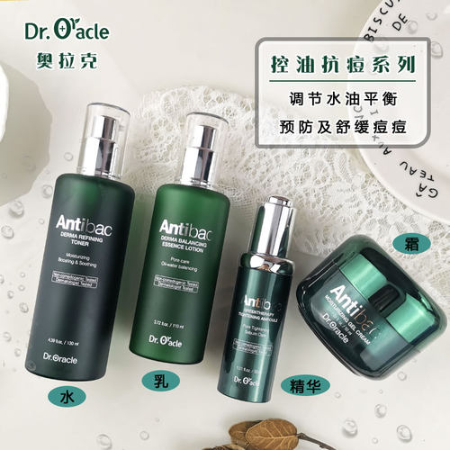 DR/ORACLE/奥拉克控油抗痘水乳霜