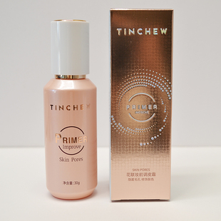 TINCHEW花联调皮霜隐形毛孔妆前乳平滑纹理保湿滋润服帖提亮