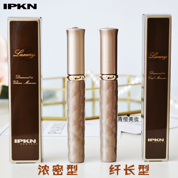 包邮正品IPKN忆可恩雍雅钻石立体睫毛膏/纤翘睫毛膏 防水拉长卷翘