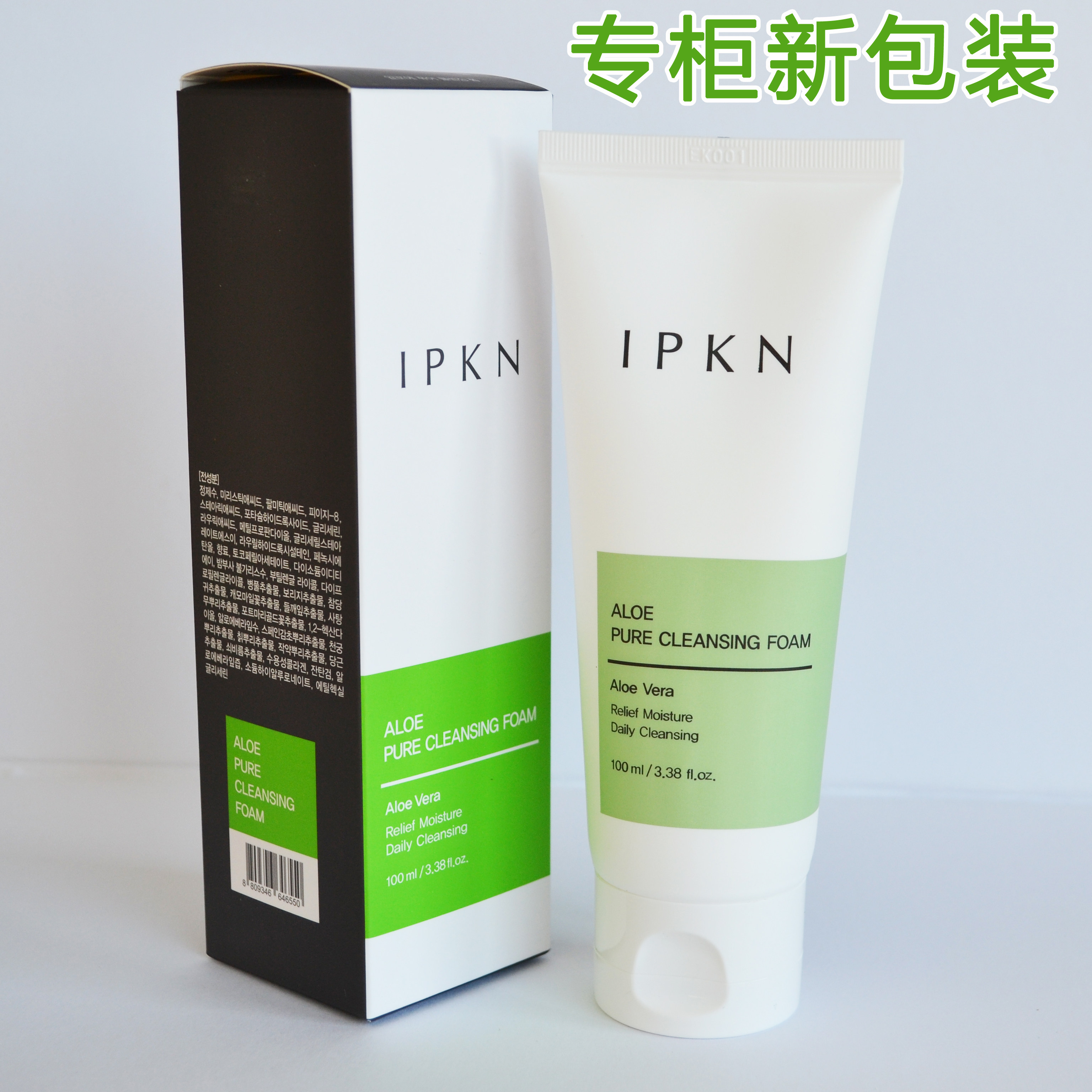 韩国正品IPKN忆可恩芦荟舒缓洗面奶100ml深层清洁水分份温和洁面