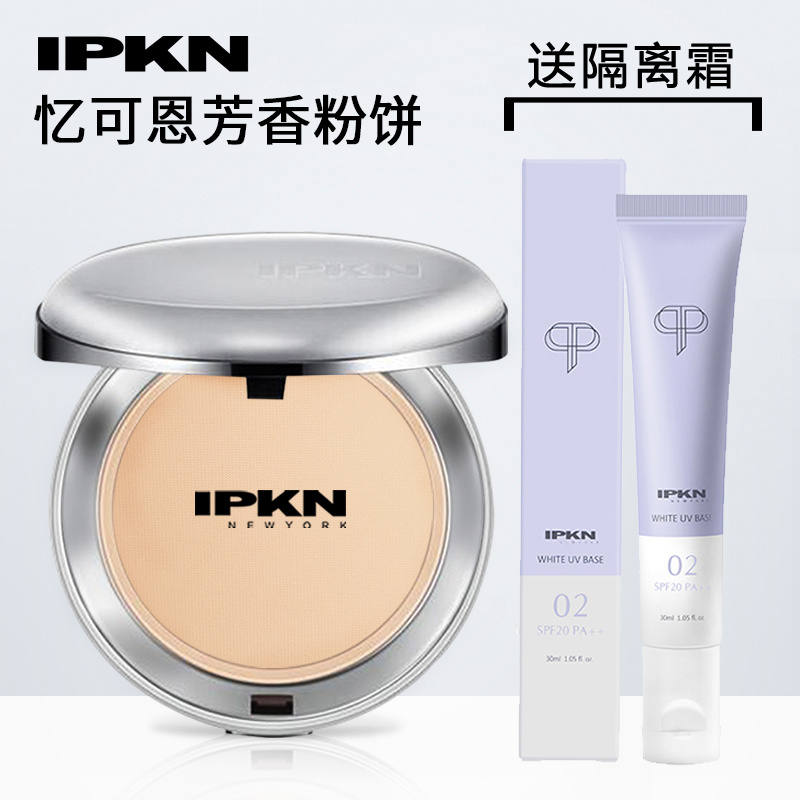 韩国IPKN忆可恩芳香粉饼干粉蜜粉持久定妆控油提亮肤色专柜正品