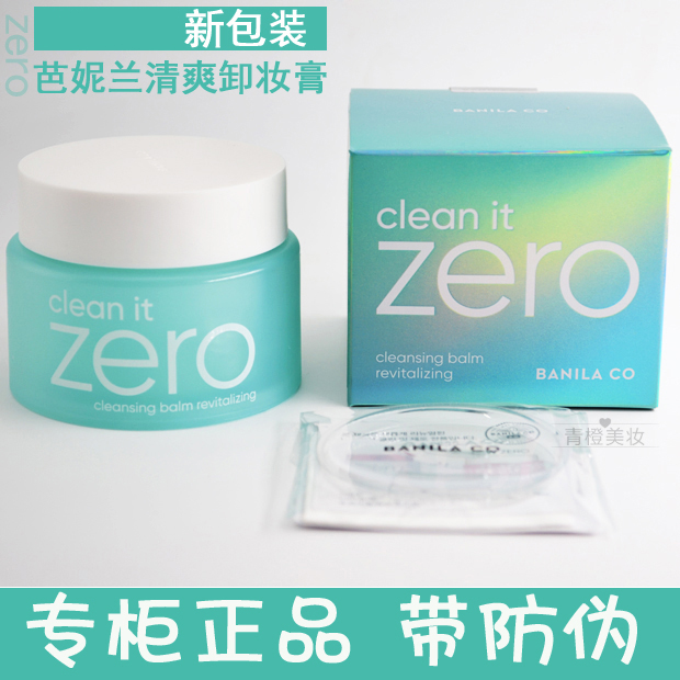 芭妮兰zero卸妆膏100ml绿色油皮